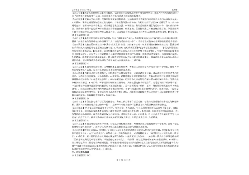 辽宁省点石联考2025-2026学年高二上学期10月月考生物试题含答案_2025年10月高二试卷_251013辽宁省点石联考2025-2026学年高二上学期10月月考