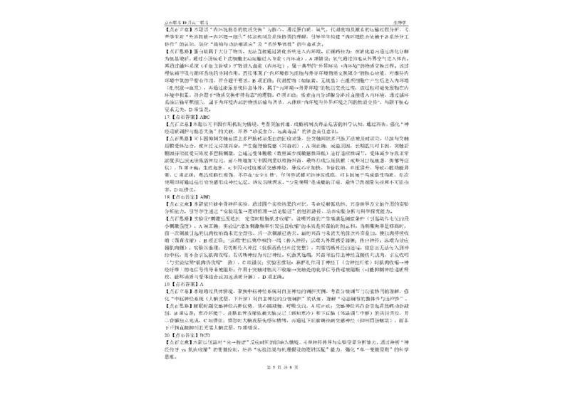 辽宁省点石联考2025-2026学年高二上学期10月月考生物试题含答案_2025年10月高二试卷_251013辽宁省点石联考2025-2026学年高二上学期10月月考