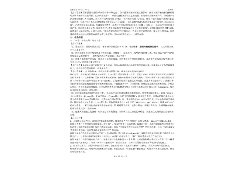 辽宁省点石联考2025-2026学年高二上学期10月月考生物试题含答案_2025年10月高二试卷_251013辽宁省点石联考2025-2026学年高二上学期10月月考