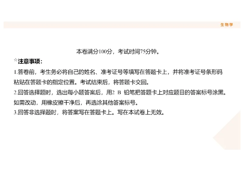 辽宁省点石联考2025-2026学年高二上学期10月月考生物试题含答案_2025年10月高二试卷_251013辽宁省点石联考2025-2026学年高二上学期10月月考