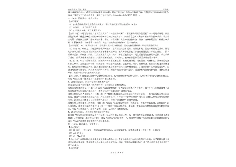 辽宁省点石联考2025-2026学年高二上学期10月月考生物试题含答案_2025年10月高二试卷_251013辽宁省点石联考2025-2026学年高二上学期10月月考