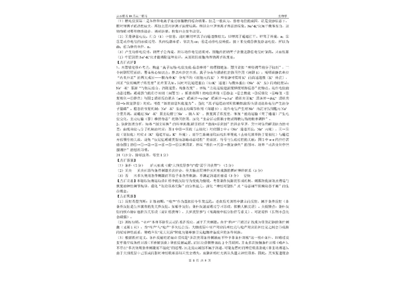 辽宁省点石联考2025-2026学年高二上学期10月月考生物试题含答案_2025年10月高二试卷_251013辽宁省点石联考2025-2026学年高二上学期10月月考