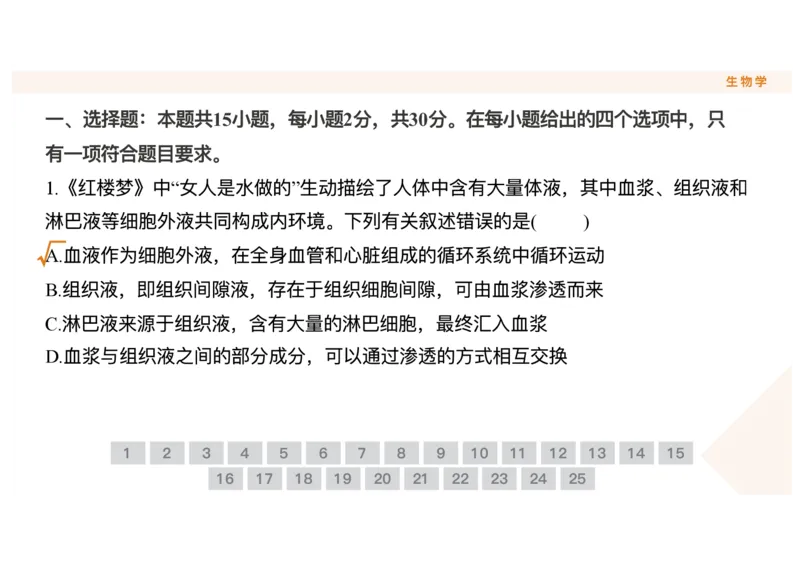 辽宁省点石联考2025-2026学年高二上学期10月月考生物试题含答案_2025年10月高二试卷_251013辽宁省点石联考2025-2026学年高二上学期10月月考
