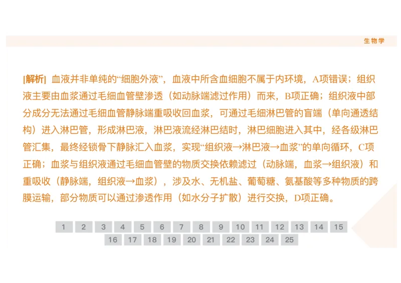 辽宁省点石联考2025-2026学年高二上学期10月月考生物试题含答案_2025年10月高二试卷_251013辽宁省点石联考2025-2026学年高二上学期10月月考