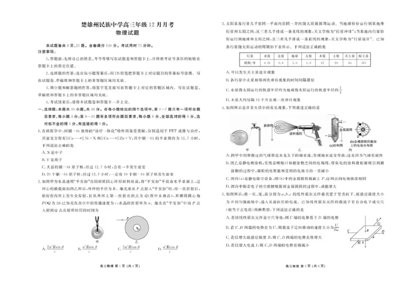 楚雄州民族中学高三年级12月月考物理_2024-2026高三（6-6月题库）_2026年01月高三试卷_0107云南省楚雄州民族中学高三年级12月月考（全）