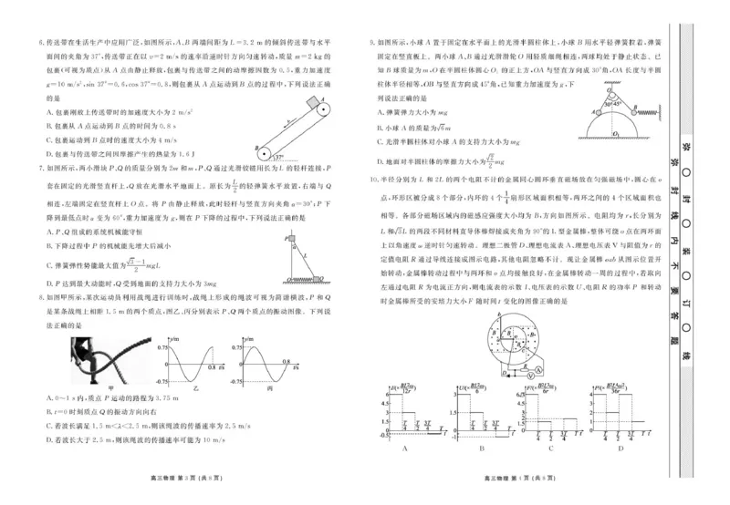 楚雄州民族中学高三年级12月月考物理_2024-2026高三（6-6月题库）_2026年01月高三试卷_0107云南省楚雄州民族中学高三年级12月月考（全）