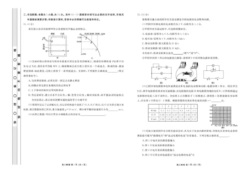 楚雄州民族中学高三年级12月月考物理_2024-2026高三（6-6月题库）_2026年01月高三试卷_0107云南省楚雄州民族中学高三年级12月月考（全）