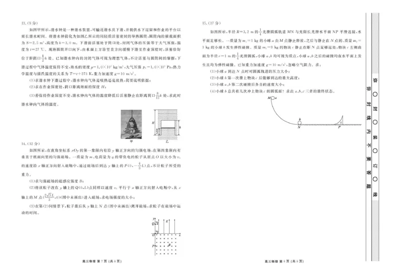楚雄州民族中学高三年级12月月考物理_2024-2026高三（6-6月题库）_2026年01月高三试卷_0107云南省楚雄州民族中学高三年级12月月考（全）