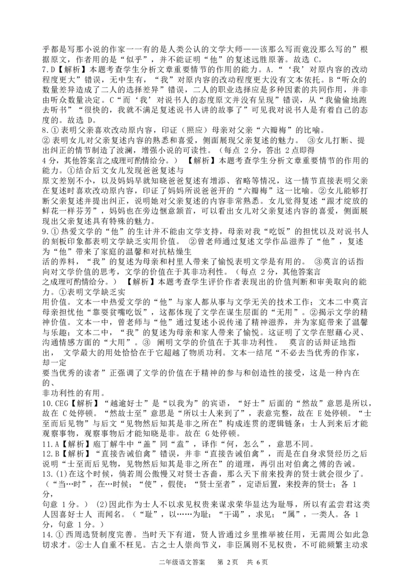 湖北省部分省级示范高中2025-2026学年高二上学期期中考试语文试题答案及解析_2025年11月高二试卷_251118湖北省部分省级示范高中2025-2026学年高二上学期期中联考（全）