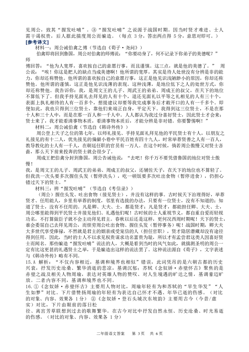 湖北省部分省级示范高中2025-2026学年高二上学期期中考试语文试题答案及解析_2025年11月高二试卷_251118湖北省部分省级示范高中2025-2026学年高二上学期期中联考（全）