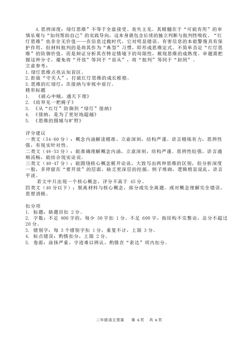 湖北省部分省级示范高中2025-2026学年高二上学期期中考试语文试题答案及解析_2025年11月高二试卷_251118湖北省部分省级示范高中2025-2026学年高二上学期期中联考（全）