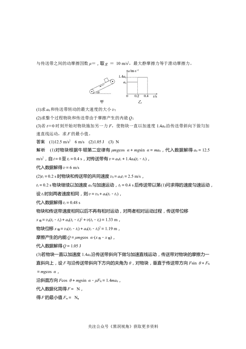 第六章微专题46　&ldquo;传送带&rdquo;模型综合问题_2024-2026高三（6-6月题库）_2024年08月试卷_08272025版高考物理步步高《加练半小时》_2025版物理步步高《加练半小时》