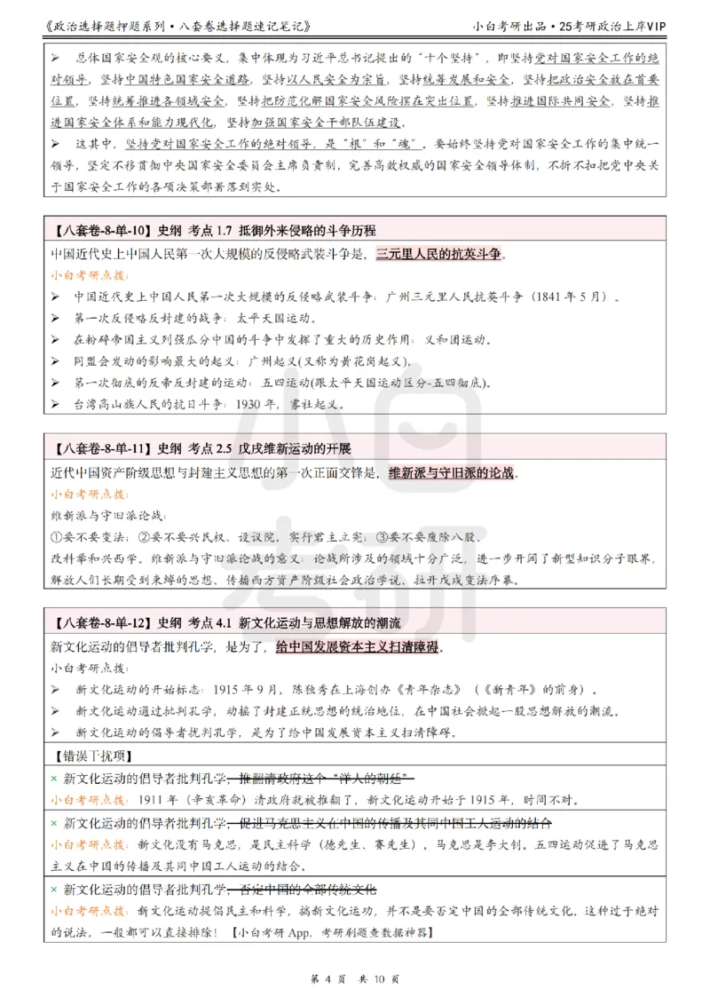 八套卷分析题速记笔记&middot;第8套小白考研_2026考公资料_（49）政治理论合集_政治理论合集_2025考研政治pdf（笔记）_肖秀荣考研政治_25肖秀荣《八套卷》+浓缩背诵合集