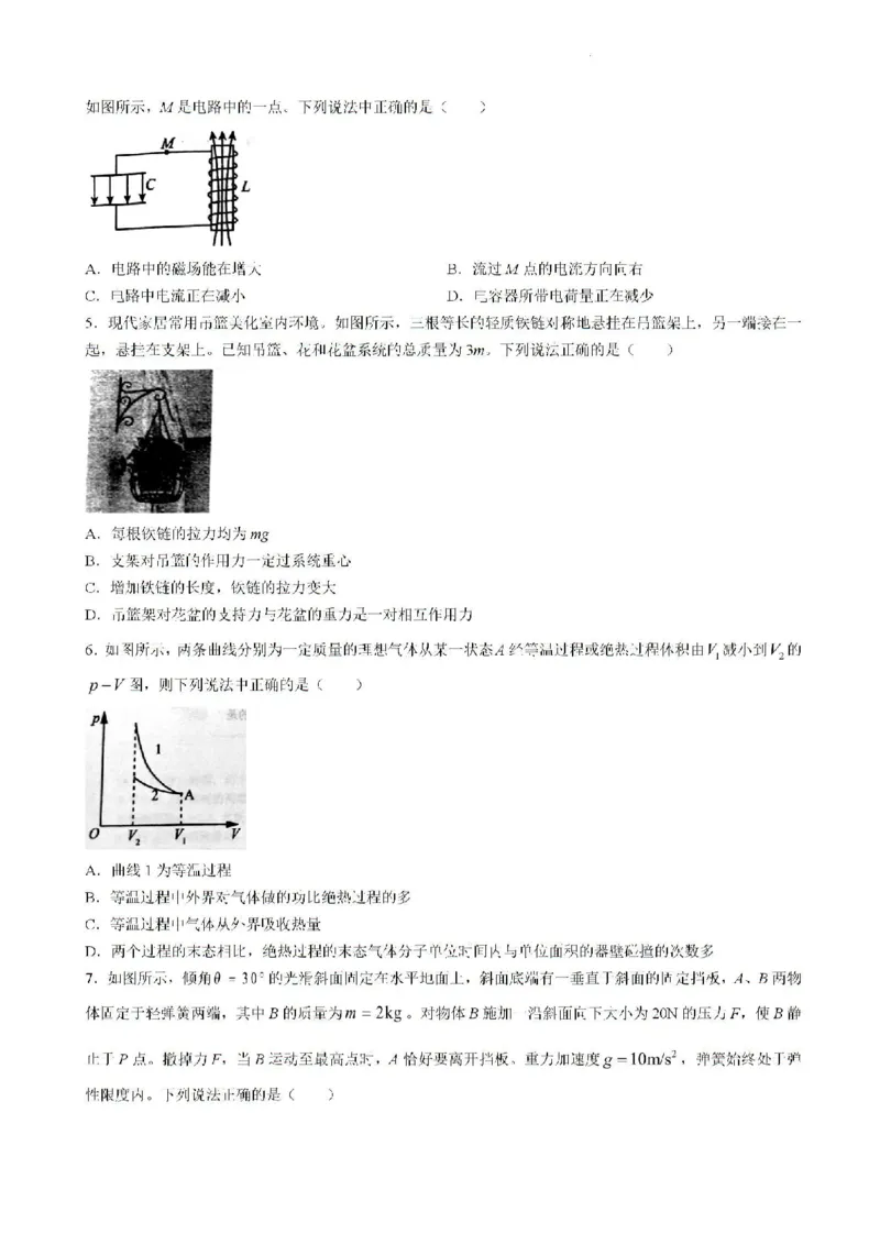 辽宁省大连市2023-2024学年高二下学期7月期末物理试题(无答案)_2024-2025高二（7-7月题库）_2024年07月试卷_0724辽宁省大连市2023_2024学年高二下学期期末考试