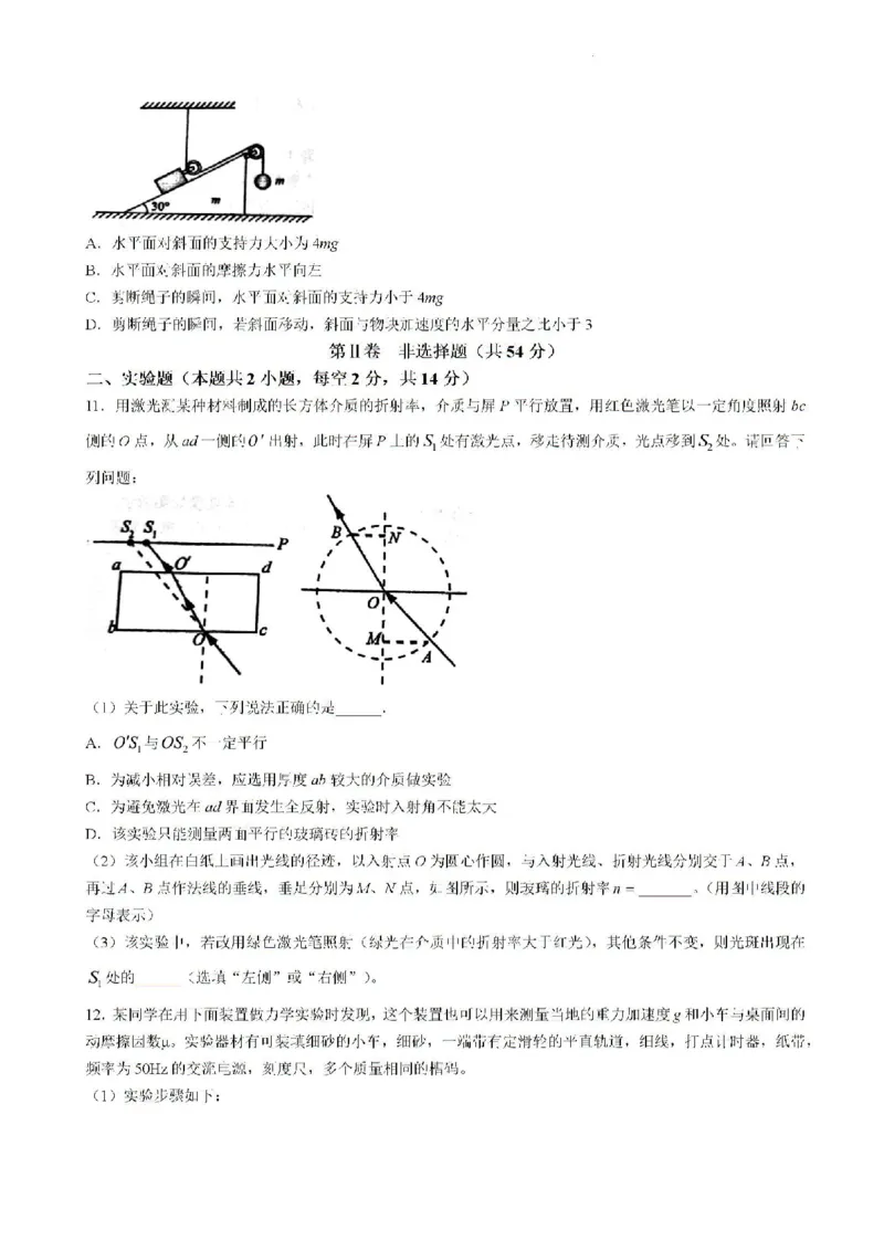 辽宁省大连市2023-2024学年高二下学期7月期末物理试题(无答案)_2024-2025高二（7-7月题库）_2024年07月试卷_0724辽宁省大连市2023_2024学年高二下学期期末考试