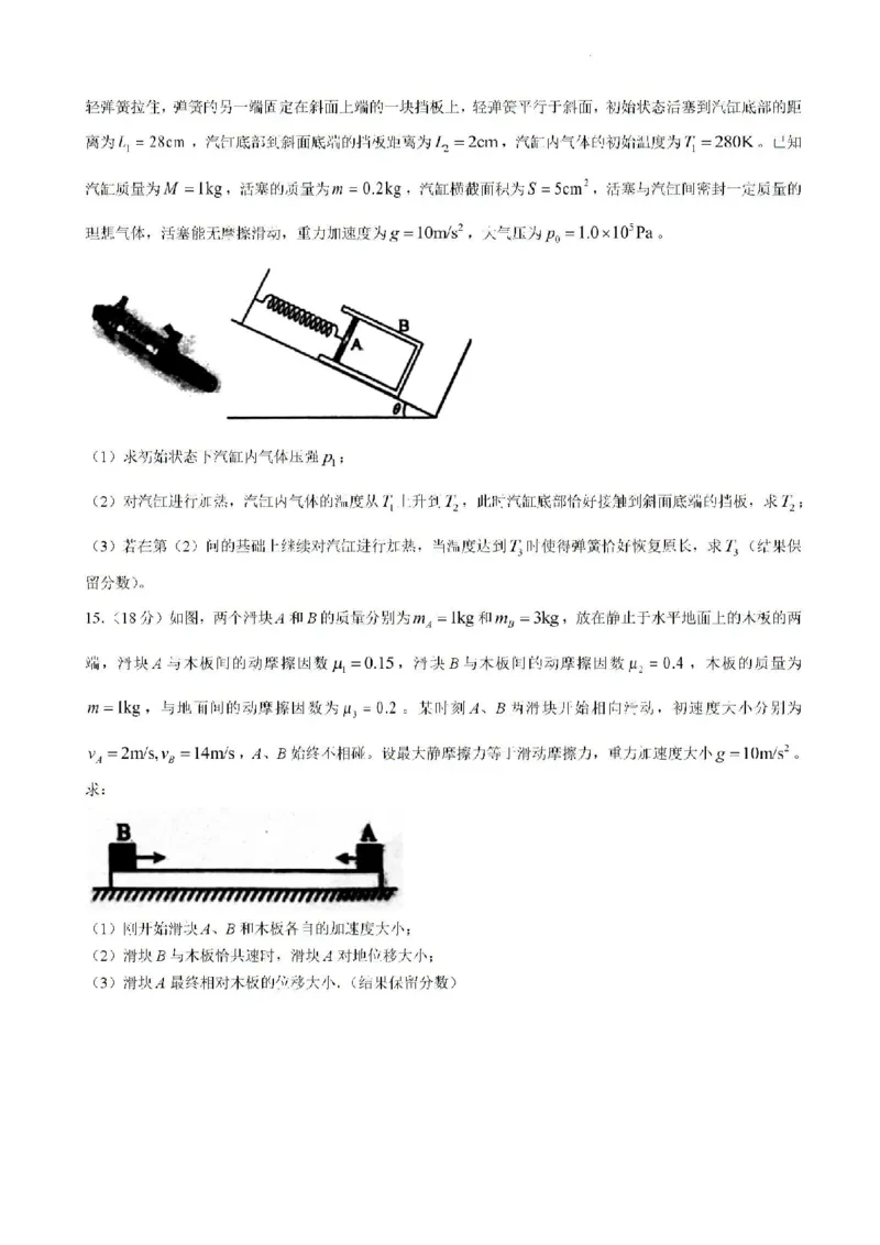 辽宁省大连市2023-2024学年高二下学期7月期末物理试题(无答案)_2024-2025高二（7-7月题库）_2024年07月试卷_0724辽宁省大连市2023_2024学年高二下学期期末考试