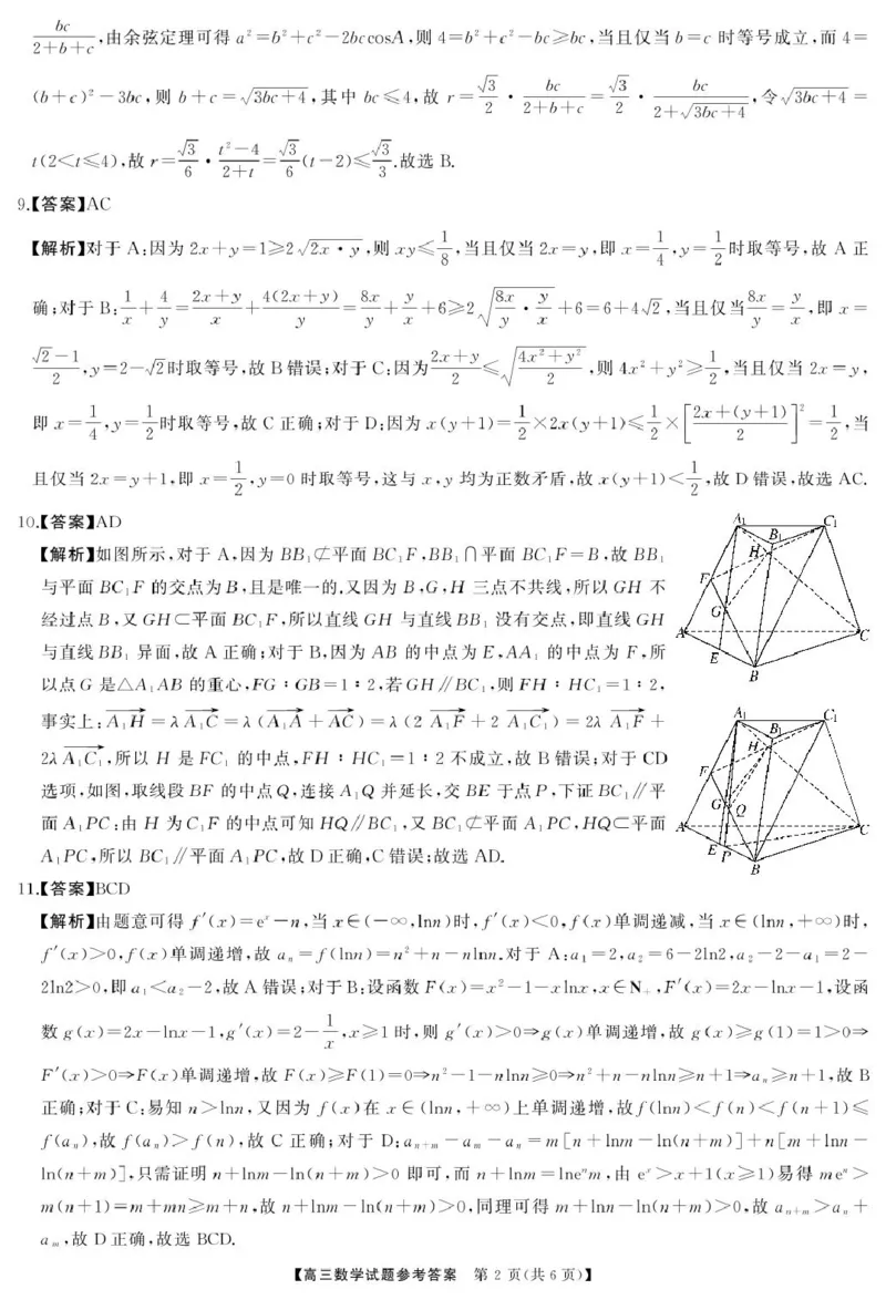 高三数学答案(1)_2024-2025高三（6-6月题库）_2024年11月试卷_1121湖南省三湘名校教育联盟2025届高三上学期第二次大联考_湖南省三湘名校教育联盟2025届高三上学期第二次大联考数学试题