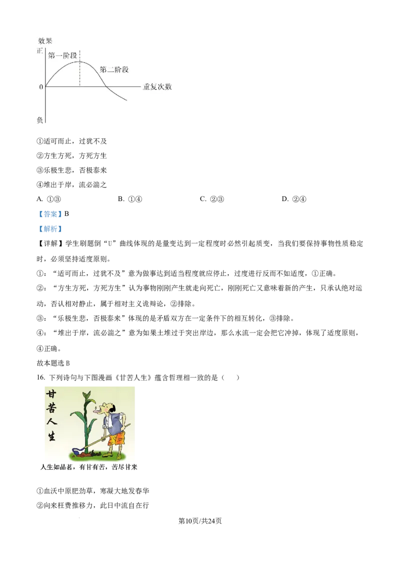 精品解析：黑龙江省龙东联盟2025-2026学年高二上学期10月月考政治试题（解析版）_2025年10月高二试卷_251014黑龙江省龙东十校联盟2025-2026学年高二上学期10月月考（全）