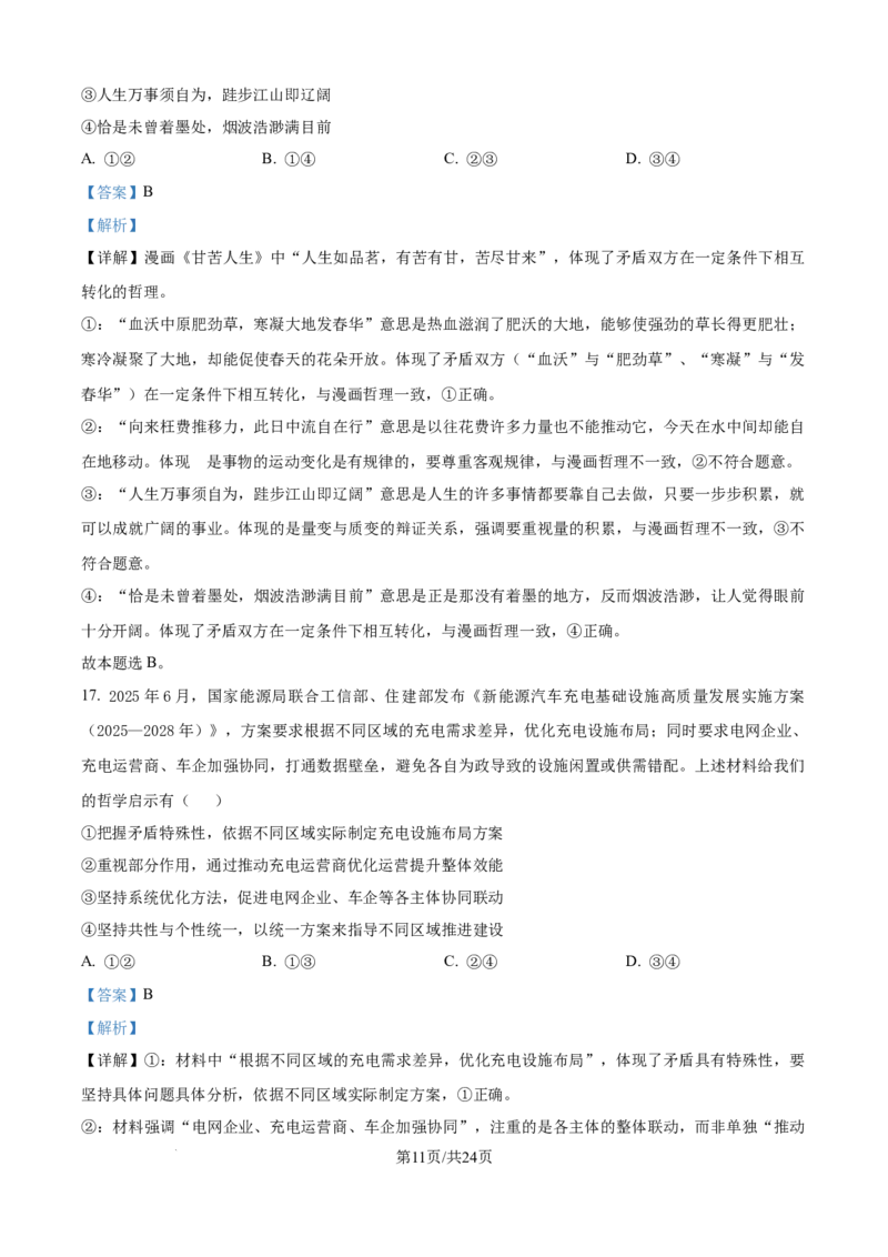 精品解析：黑龙江省龙东联盟2025-2026学年高二上学期10月月考政治试题（解析版）_2025年10月高二试卷_251014黑龙江省龙东十校联盟2025-2026学年高二上学期10月月考（全）