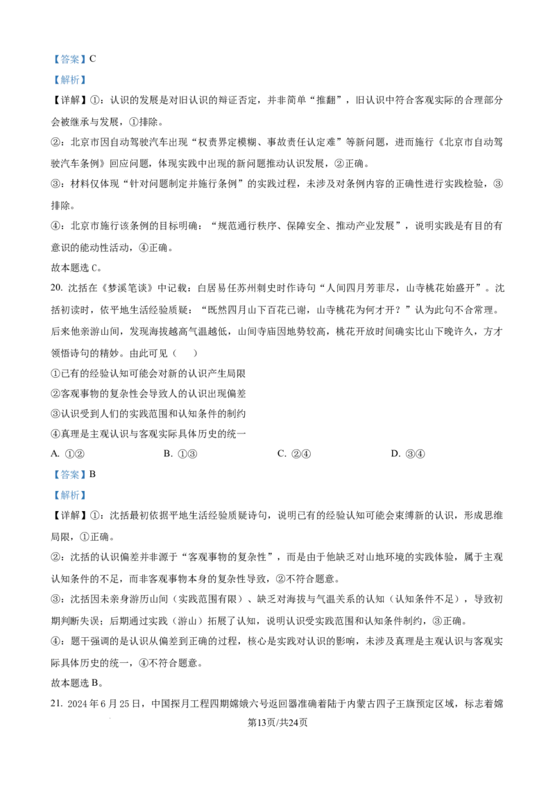 精品解析：黑龙江省龙东联盟2025-2026学年高二上学期10月月考政治试题（解析版）_2025年10月高二试卷_251014黑龙江省龙东十校联盟2025-2026学年高二上学期10月月考（全）