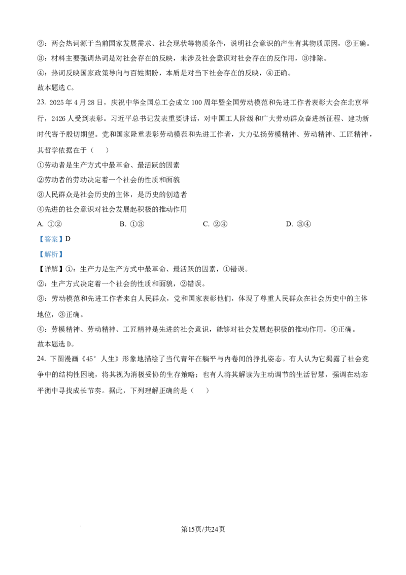 精品解析：黑龙江省龙东联盟2025-2026学年高二上学期10月月考政治试题（解析版）_2025年10月高二试卷_251014黑龙江省龙东十校联盟2025-2026学年高二上学期10月月考（全）