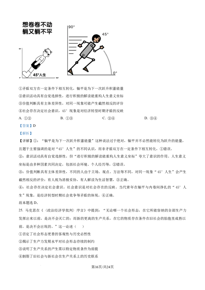 精品解析：黑龙江省龙东联盟2025-2026学年高二上学期10月月考政治试题（解析版）_2025年10月高二试卷_251014黑龙江省龙东十校联盟2025-2026学年高二上学期10月月考（全）