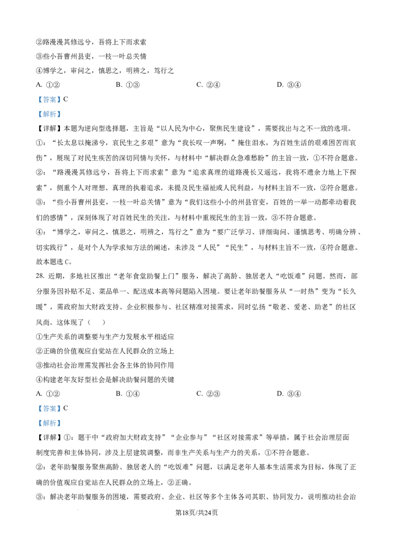 精品解析：黑龙江省龙东联盟2025-2026学年高二上学期10月月考政治试题（解析版）_2025年10月高二试卷_251014黑龙江省龙东十校联盟2025-2026学年高二上学期10月月考（全）