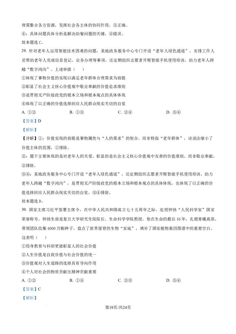 精品解析：黑龙江省龙东联盟2025-2026学年高二上学期10月月考政治试题（解析版）_2025年10月高二试卷_251014黑龙江省龙东十校联盟2025-2026学年高二上学期10月月考（全）