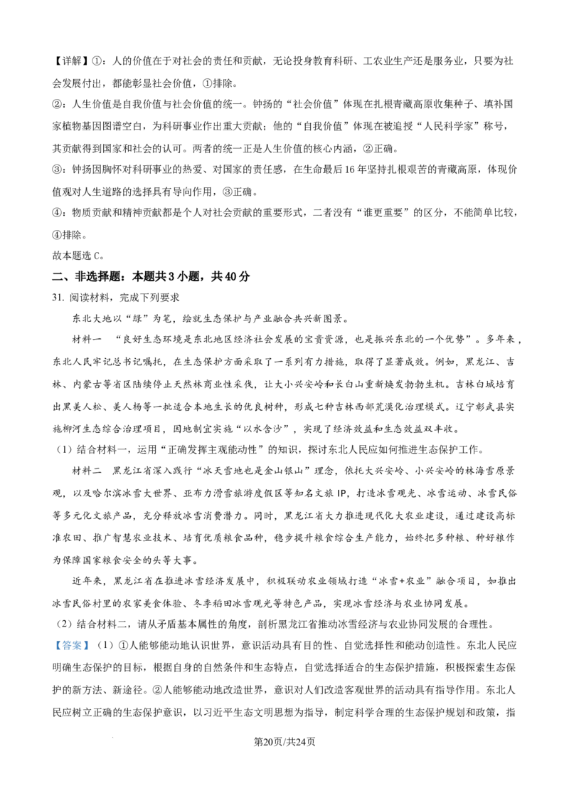 精品解析：黑龙江省龙东联盟2025-2026学年高二上学期10月月考政治试题（解析版）_2025年10月高二试卷_251014黑龙江省龙东十校联盟2025-2026学年高二上学期10月月考（全）