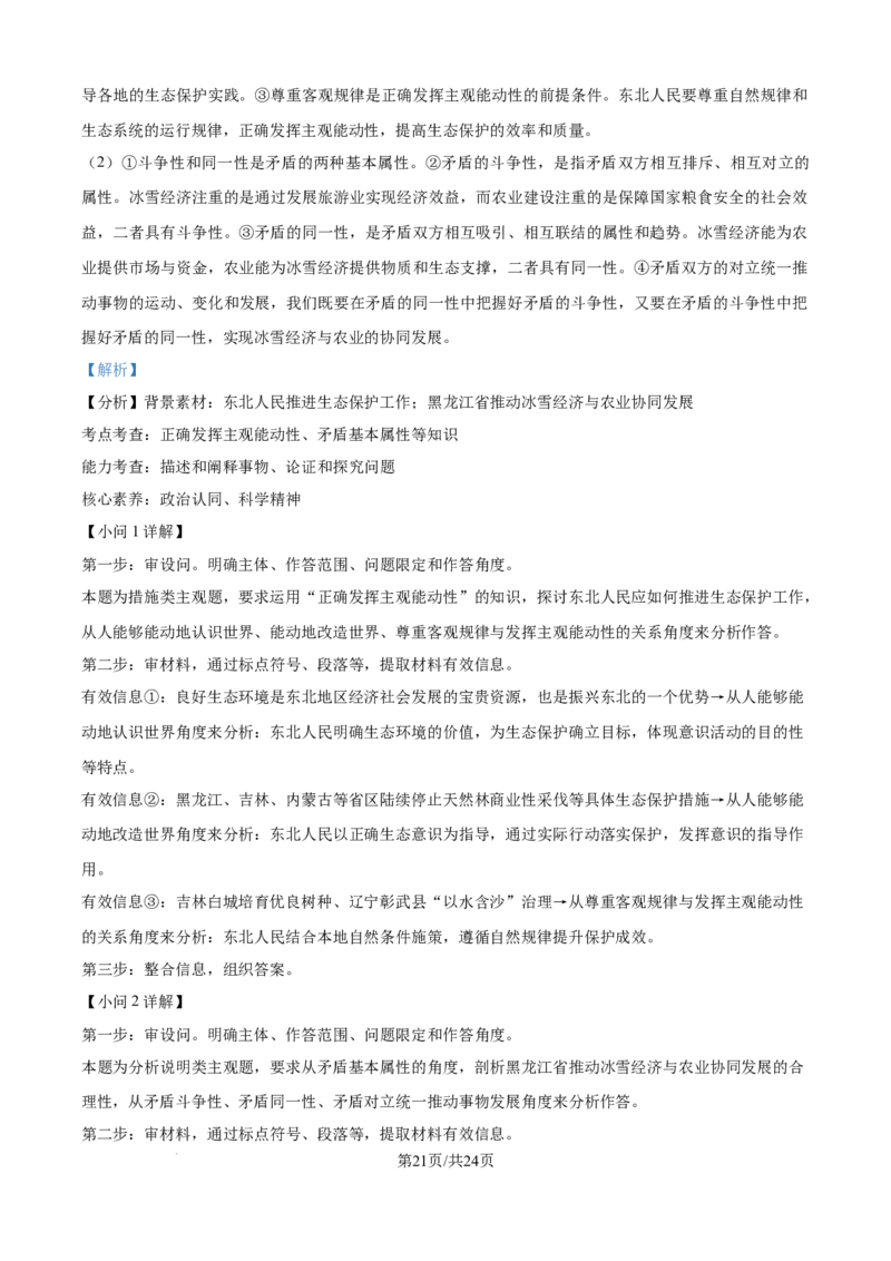 精品解析：黑龙江省龙东联盟2025-2026学年高二上学期10月月考政治试题（解析版）_2025年10月高二试卷_251014黑龙江省龙东十校联盟2025-2026学年高二上学期10月月考（全）