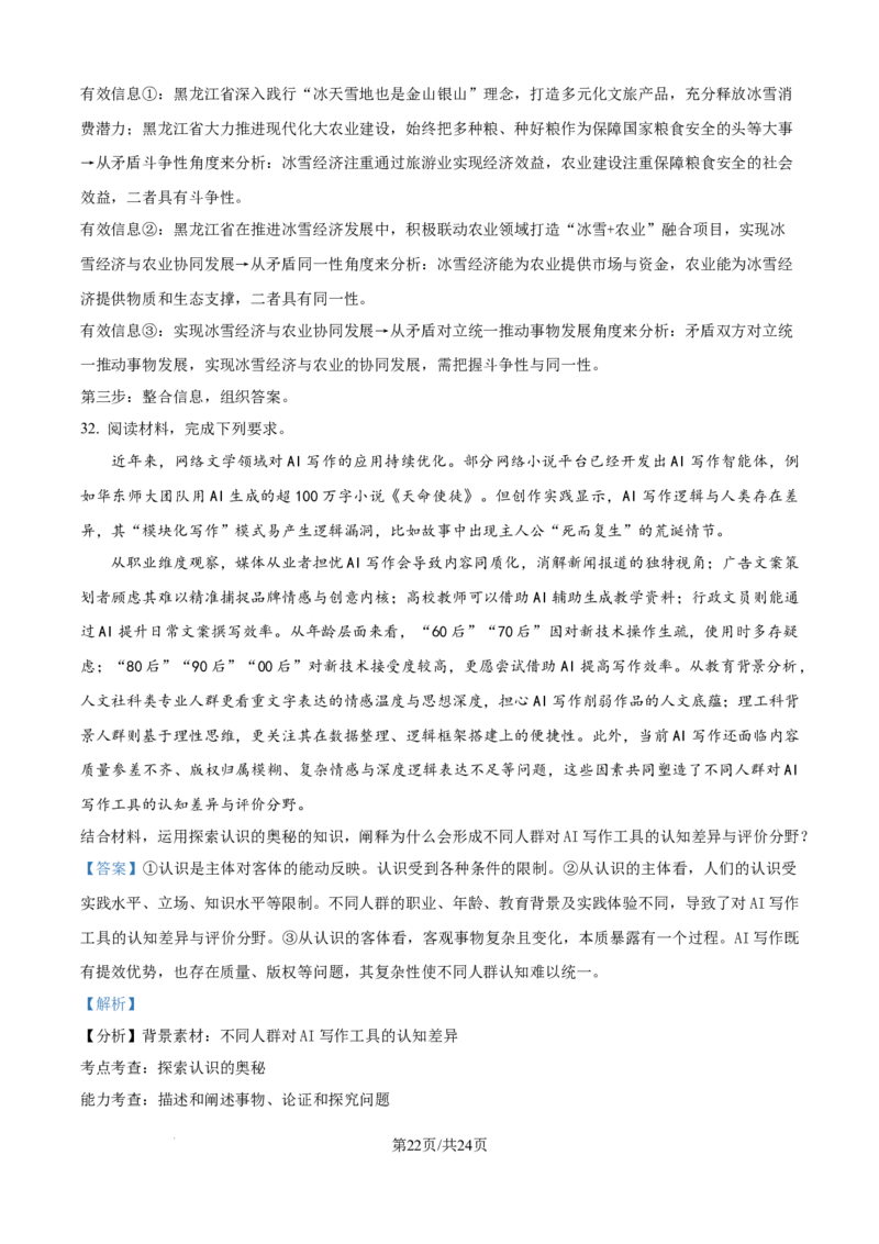 精品解析：黑龙江省龙东联盟2025-2026学年高二上学期10月月考政治试题（解析版）_2025年10月高二试卷_251014黑龙江省龙东十校联盟2025-2026学年高二上学期10月月考（全）