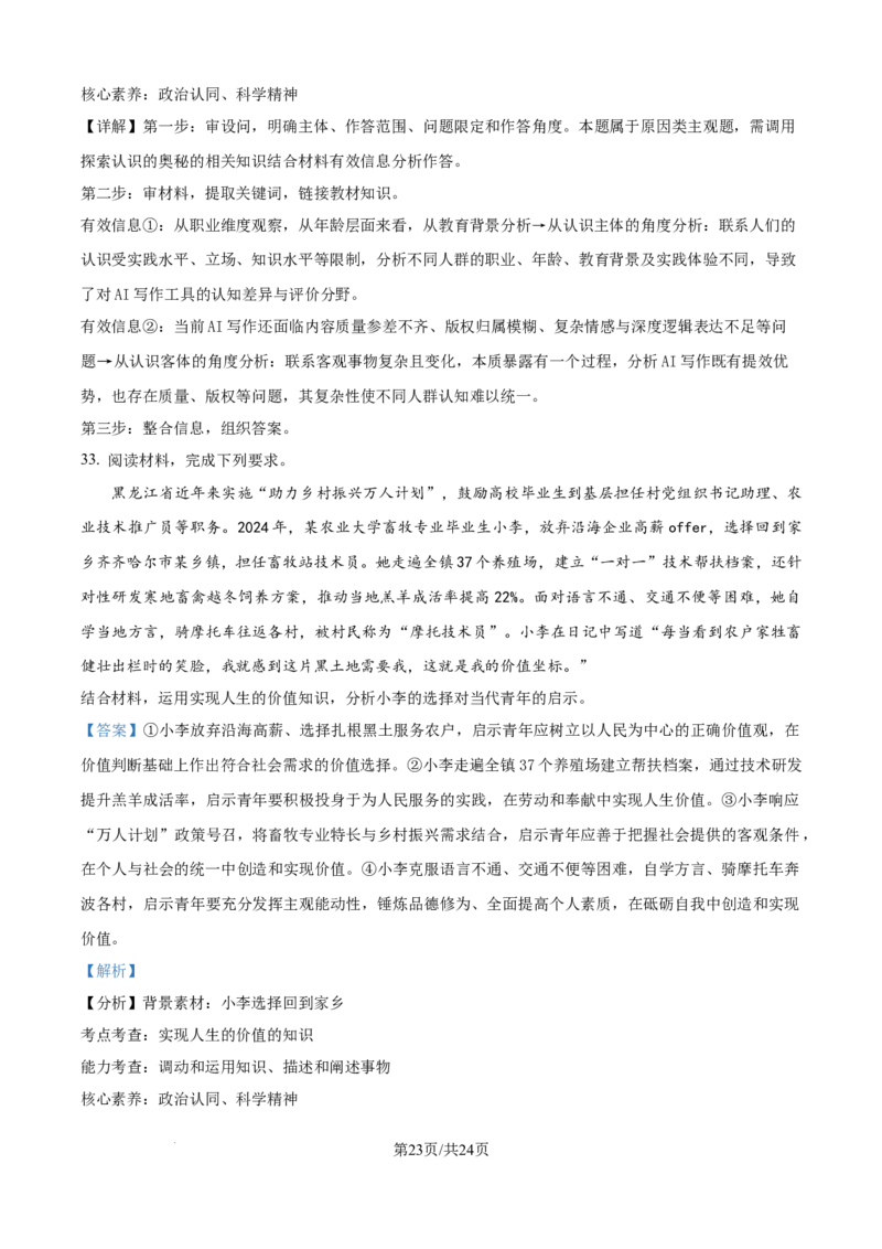 精品解析：黑龙江省龙东联盟2025-2026学年高二上学期10月月考政治试题（解析版）_2025年10月高二试卷_251014黑龙江省龙东十校联盟2025-2026学年高二上学期10月月考（全）