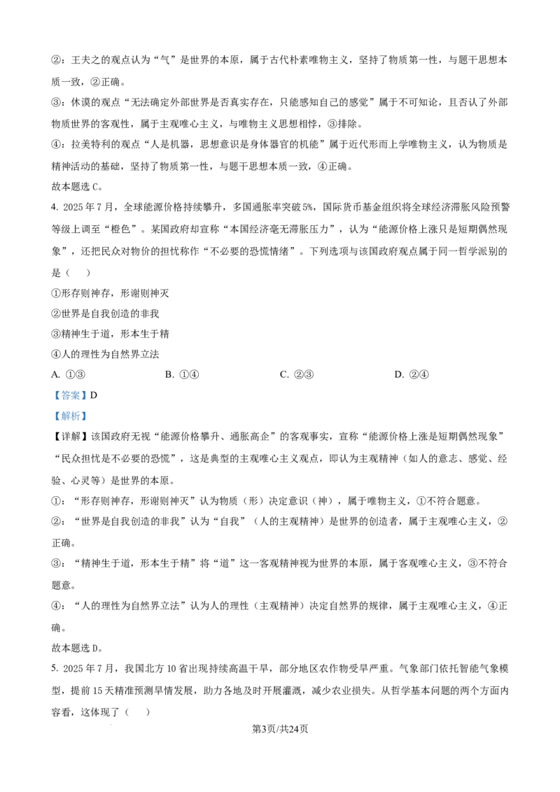 精品解析：黑龙江省龙东联盟2025-2026学年高二上学期10月月考政治试题（解析版）_2025年10月高二试卷_251014黑龙江省龙东十校联盟2025-2026学年高二上学期10月月考（全）