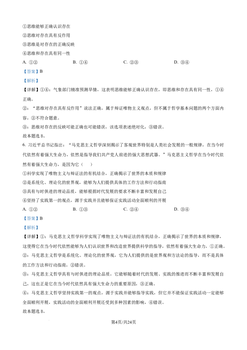 精品解析：黑龙江省龙东联盟2025-2026学年高二上学期10月月考政治试题（解析版）_2025年10月高二试卷_251014黑龙江省龙东十校联盟2025-2026学年高二上学期10月月考（全）