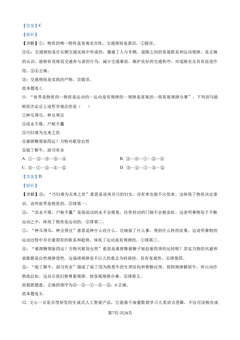 精品解析：黑龙江省龙东联盟2025-2026学年高二上学期10月月考政治试题（解析版）_2025年10月高二试卷_251014黑龙江省龙东十校联盟2025-2026学年高二上学期10月月考（全）