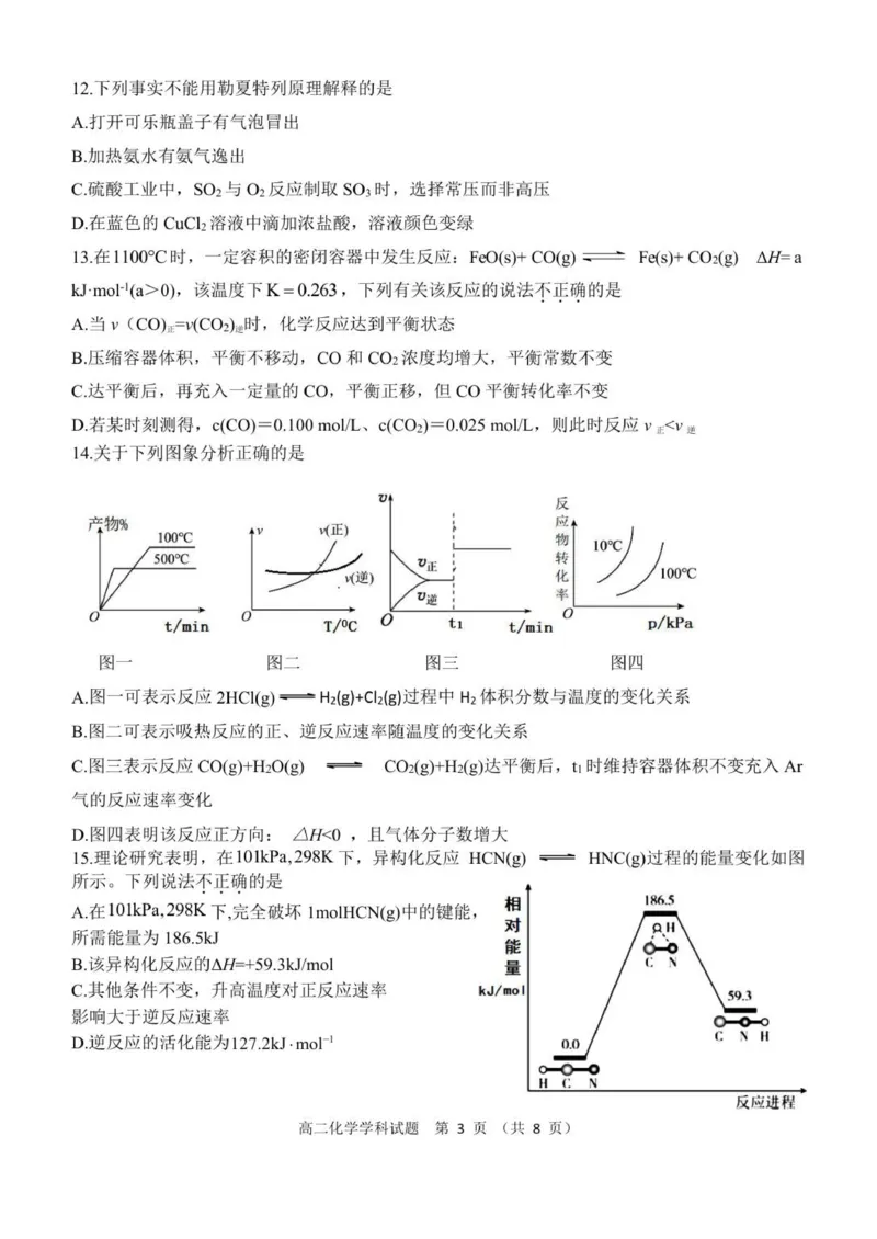 高二化学试题_251202浙江省S9联盟2025-2026学年高二上学期11月期中考试（全）_浙江省S9联盟2025-2026学年高二上学期11月期中联考化学试题（图片版，含答案）
