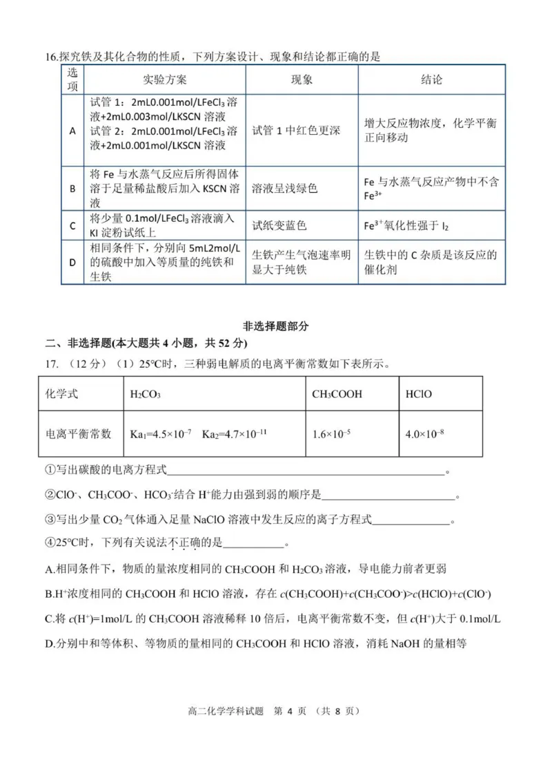高二化学试题_251202浙江省S9联盟2025-2026学年高二上学期11月期中考试（全）_浙江省S9联盟2025-2026学年高二上学期11月期中联考化学试题（图片版，含答案）