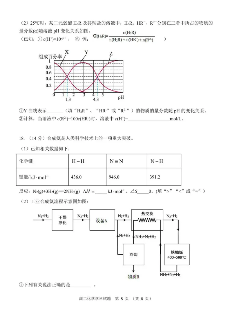 高二化学试题_251202浙江省S9联盟2025-2026学年高二上学期11月期中考试（全）_浙江省S9联盟2025-2026学年高二上学期11月期中联考化学试题（图片版，含答案）