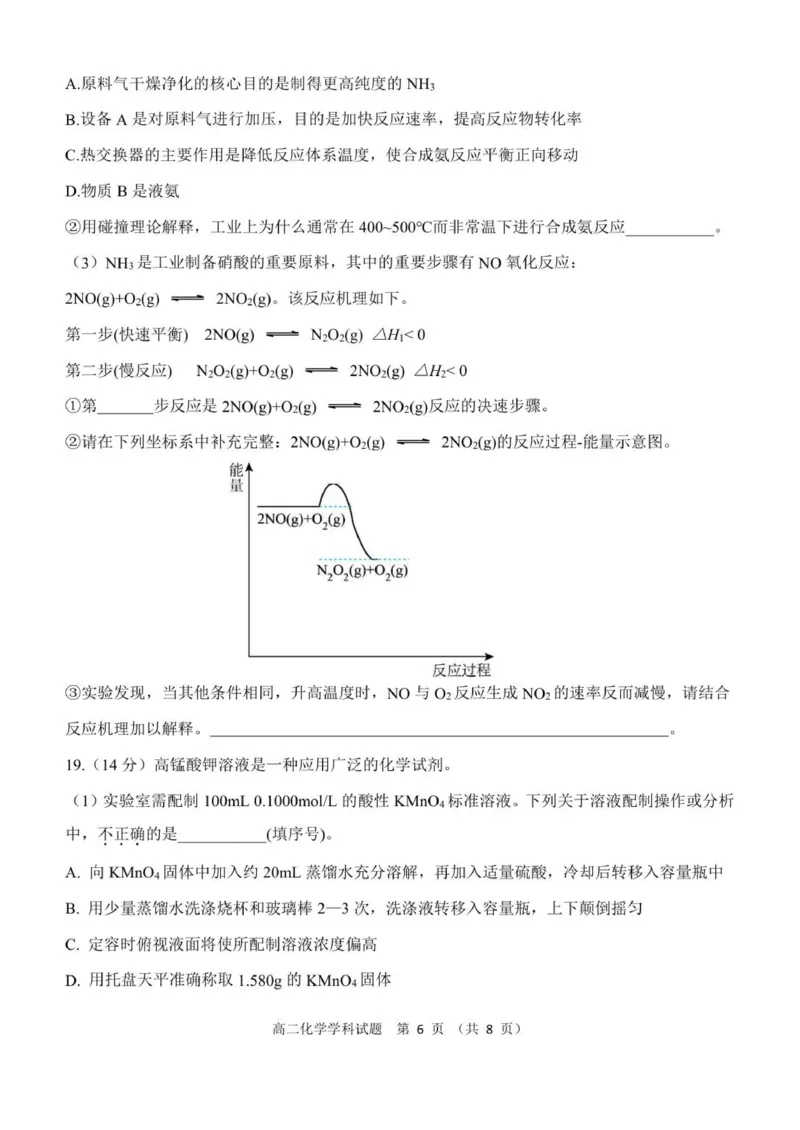 高二化学试题_251202浙江省S9联盟2025-2026学年高二上学期11月期中考试（全）_浙江省S9联盟2025-2026学年高二上学期11月期中联考化学试题（图片版，含答案）