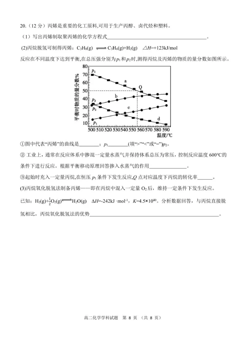 高二化学试题_251202浙江省S9联盟2025-2026学年高二上学期11月期中考试（全）_浙江省S9联盟2025-2026学年高二上学期11月期中联考化学试题（图片版，含答案）