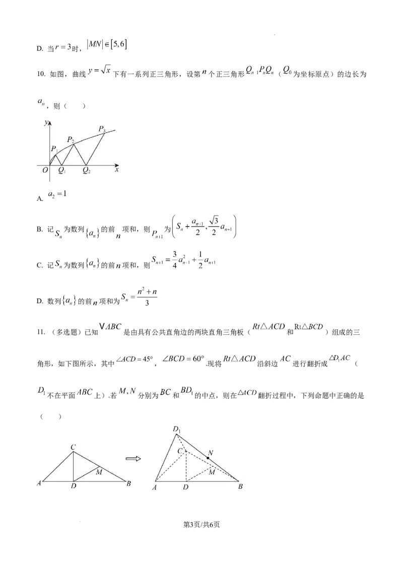 长沙市一中2026届高三月考试卷（五）数学_2024-2026高三（6-6月题库）_2026年01月高三试卷_0108炎德&middot;英才大联考长沙市一中2026届高三月考试卷（五）（全）