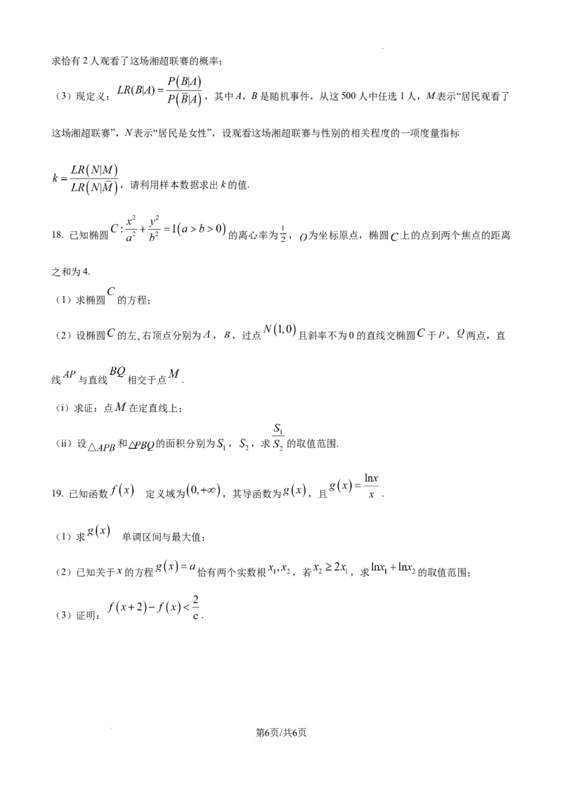 长沙市一中2026届高三月考试卷（五）数学_2024-2026高三（6-6月题库）_2026年01月高三试卷_0108炎德&middot;英才大联考长沙市一中2026届高三月考试卷（五）（全）