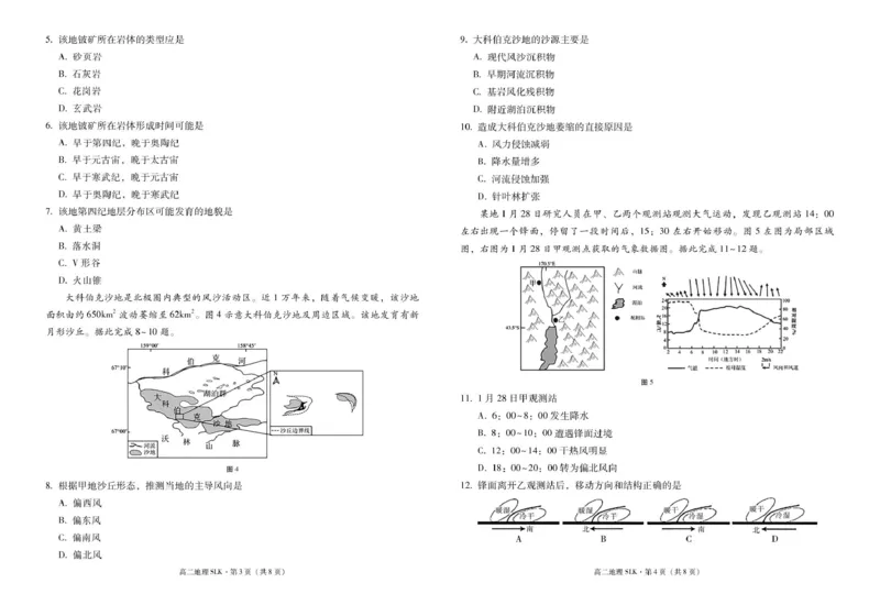 昭通市镇雄县2025年秋季学期高二年级三校联考第一次月考地理-试卷和答案昭通市镇雄县2025年秋季学期高二年级三校联考第一次月考地理-试卷_2025年10月高二试卷