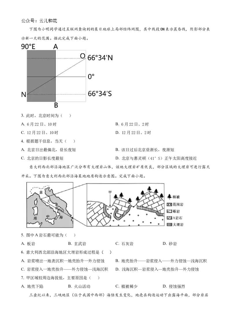 辽宁省名校联盟2024-2025学年高二上学期第一次月考考试地理试题Word版无答案_2024-2025高二（7-7月题库）_2024年10月试卷_1024辽宁省名校联盟2024-2025学年高二上学期第一次月考