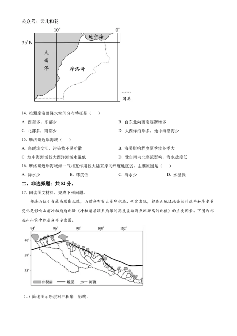 辽宁省名校联盟2024-2025学年高二上学期第一次月考考试地理试题Word版无答案_2024-2025高二（7-7月题库）_2024年10月试卷_1024辽宁省名校联盟2024-2025学年高二上学期第一次月考