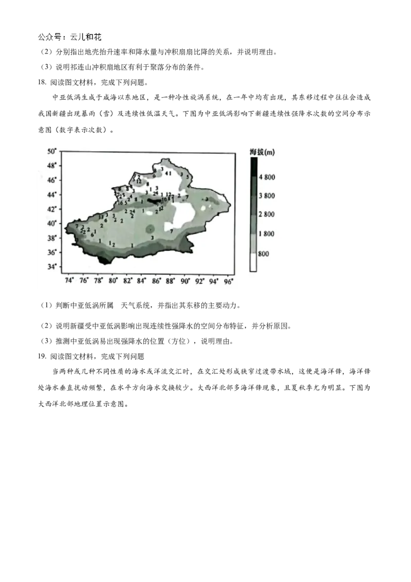 辽宁省名校联盟2024-2025学年高二上学期第一次月考考试地理试题Word版无答案_2024-2025高二（7-7月题库）_2024年10月试卷_1024辽宁省名校联盟2024-2025学年高二上学期第一次月考