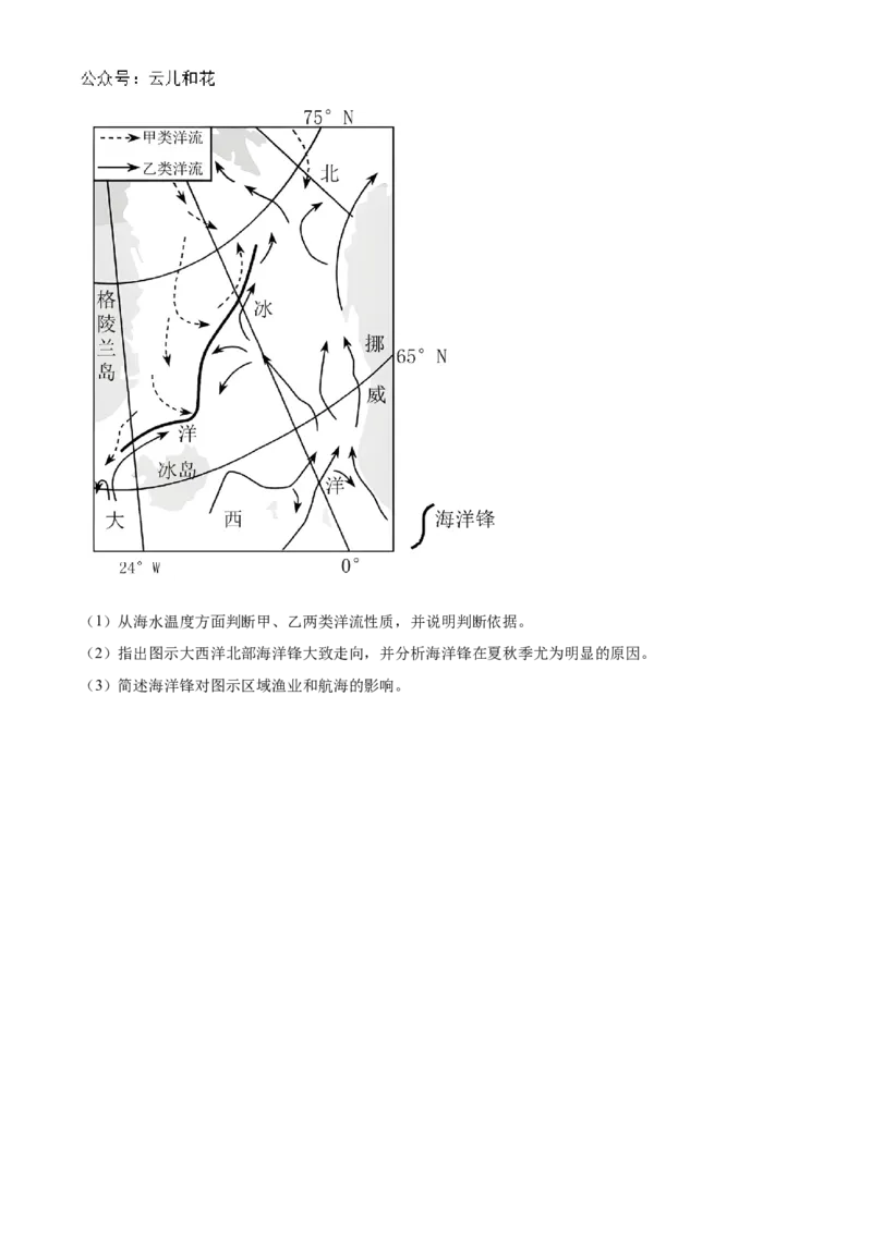 辽宁省名校联盟2024-2025学年高二上学期第一次月考考试地理试题Word版无答案_2024-2025高二（7-7月题库）_2024年10月试卷_1024辽宁省名校联盟2024-2025学年高二上学期第一次月考