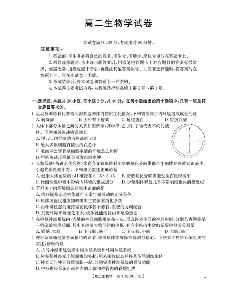 新疆2027届高二上学期11月联考（26-70B）生物_2025年11月高二试卷_251125金太阳&middot;新疆2027届高二上学期11月联考（26-70B）（全）