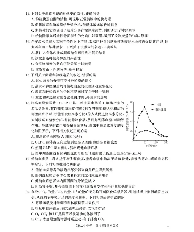 新疆2027届高二上学期11月联考（26-70B）生物_2025年11月高二试卷_251125金太阳&middot;新疆2027届高二上学期11月联考（26-70B）（全）