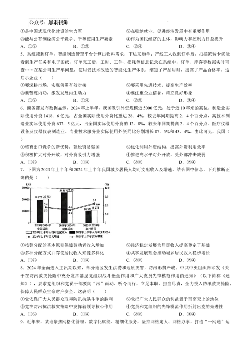 辽宁省名校联盟2024-2025学年高三上学期10月联考政治试题(无答案)_2024-2025高三（6-6月题库）_2024年10月试卷_1010辽宁省名校联盟2024-2025学年高三上学期10月联合考试